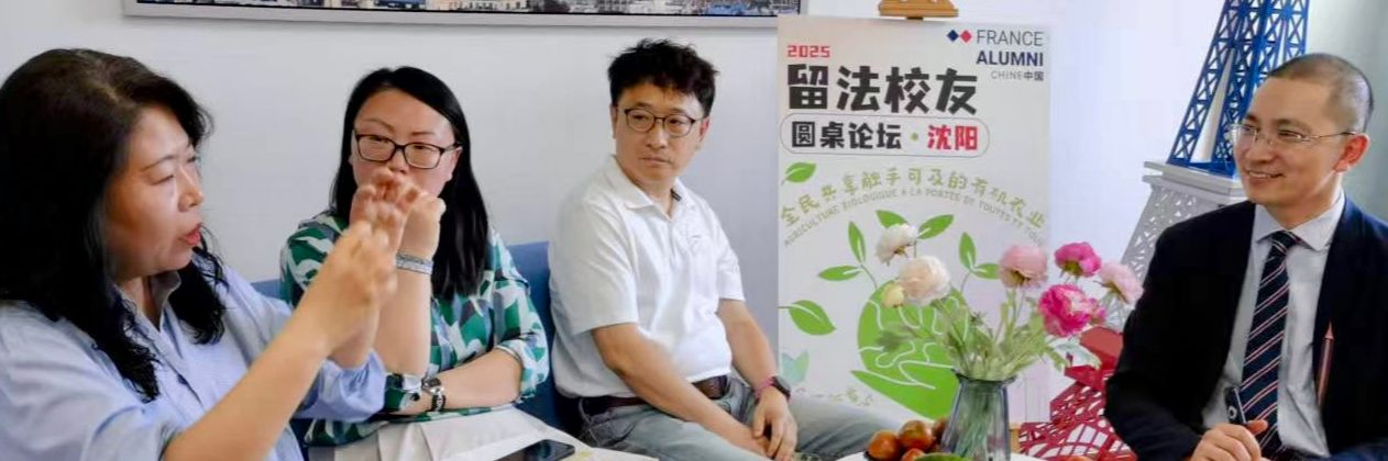 Table ronde de Shenyang